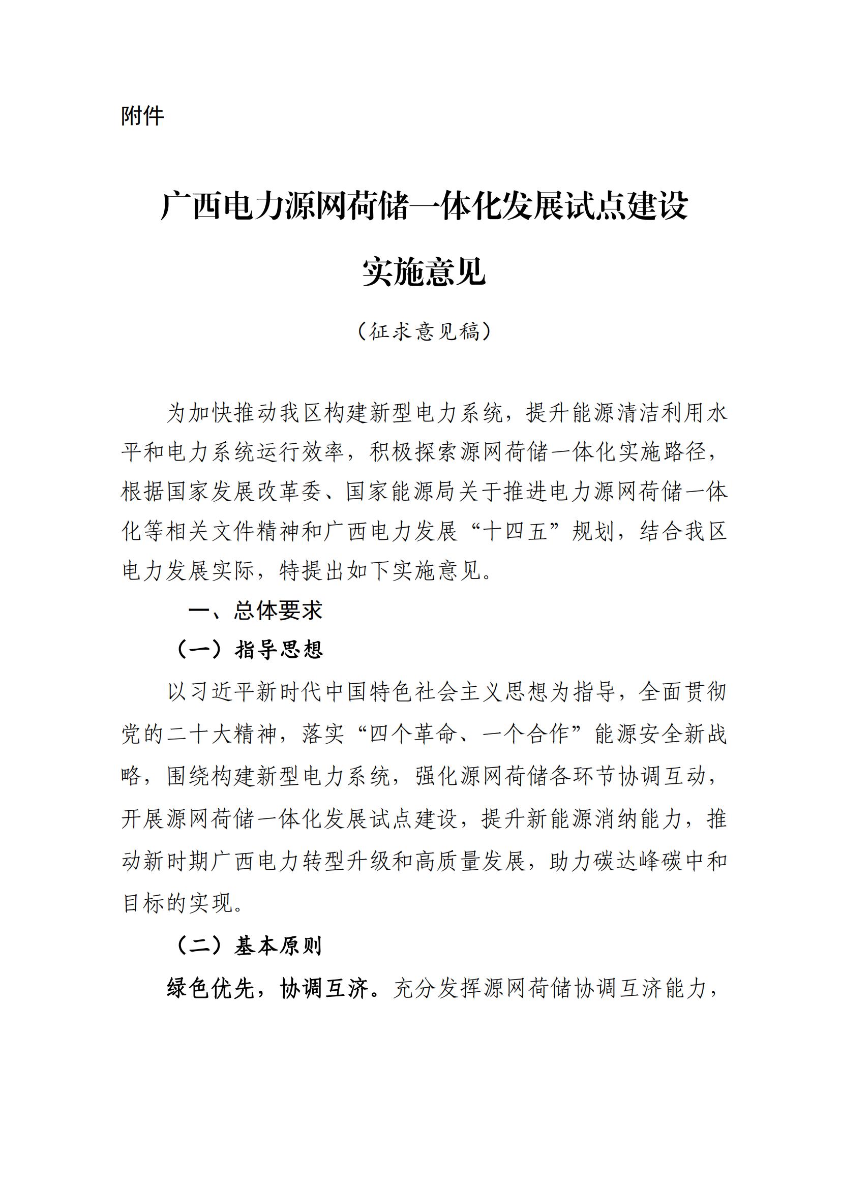 廣西:依托光伏發(fā)電等開展源網(wǎng)荷儲一體化建設(shè)