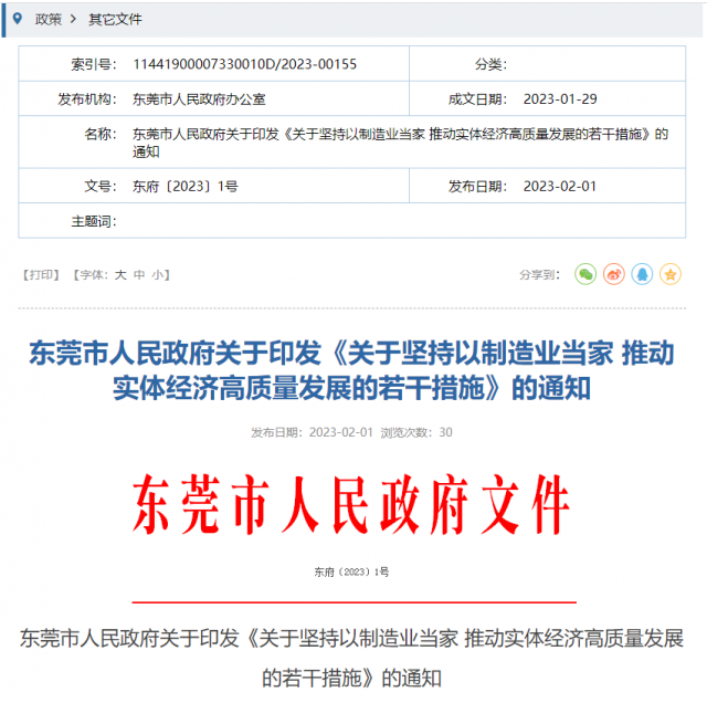 新能源產(chǎn)業(yè)集群突破千億規(guī)模！東莞市“一號(hào)文”正式發(fā)布