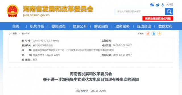 海南：光伏項目備案1年內(nèi)未開工，取消備案資格!