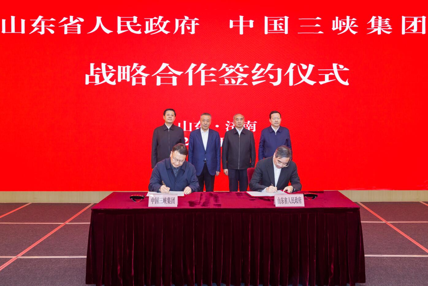 三峽集團與山東省政府簽署戰(zhàn)略合作協(xié)議