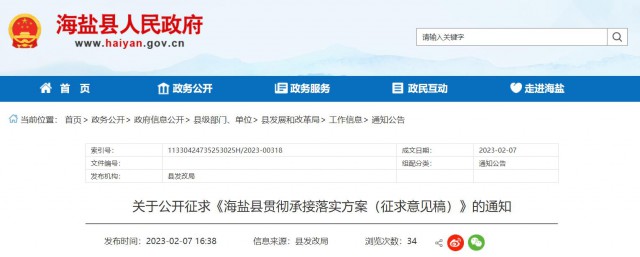 浙江海鹽：戶用光伏補(bǔ)貼0.2元/W，單戶最高不超過2000元