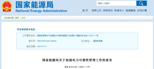 國(guó)家能源局：發(fā)電企業(yè)要加強(qiáng)風(fēng)電、光伏發(fā)電等功率預(yù)測(cè)，減少非計(jì)劃停運(yùn)