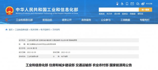 正泰、晶澳、通威等入圍第三批智能光伏試點(diǎn)示范名單