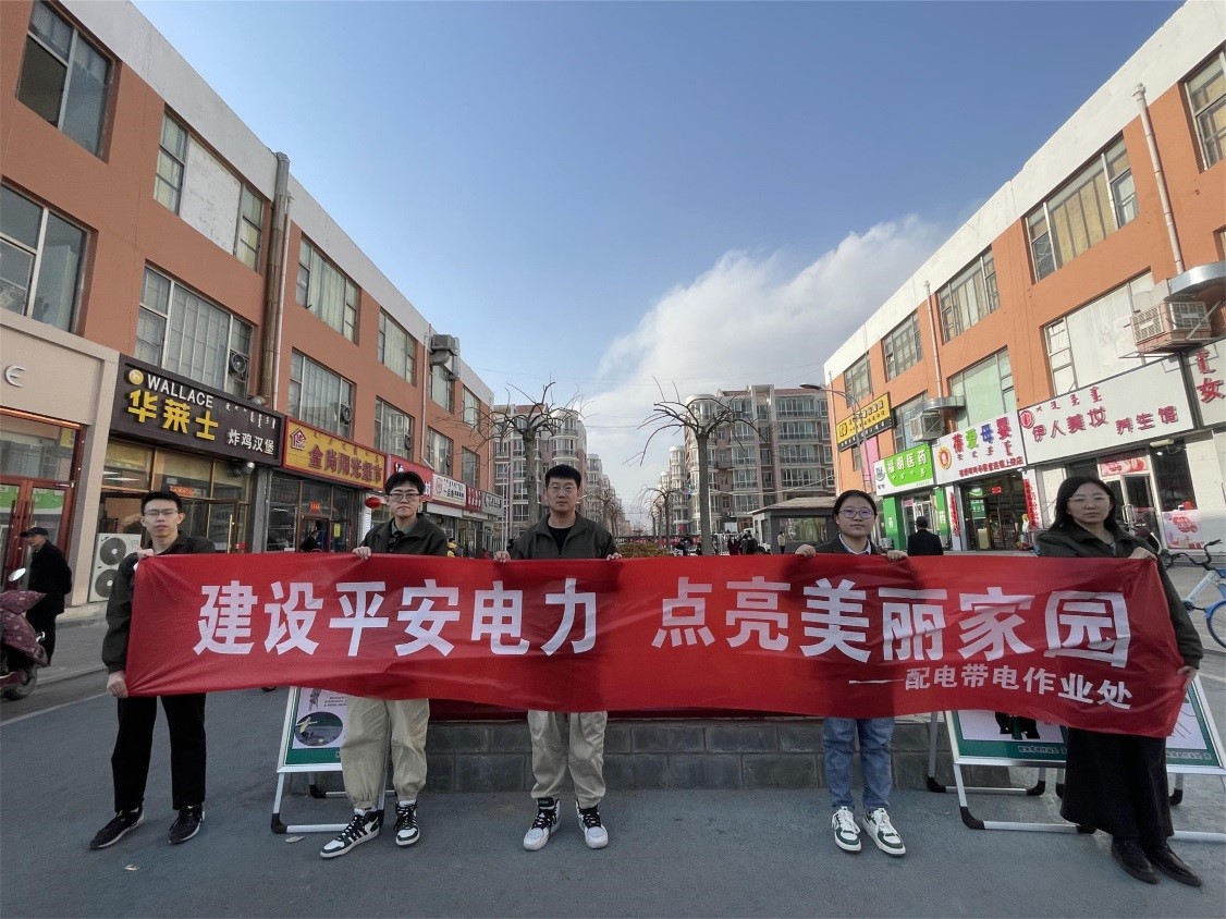 呼和浩特供電公司:建設(shè)平安電力 點亮美麗家園