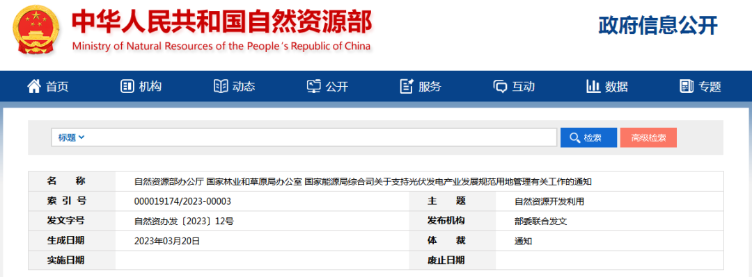 事關(guān)光伏用地，三部門重磅發(fā)布!