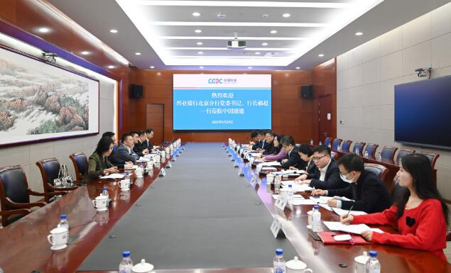 中國能建黨委常委、總會(huì)計(jì)李麗娜與興業(yè)銀行北京分行行長郝超舉行會(huì)談