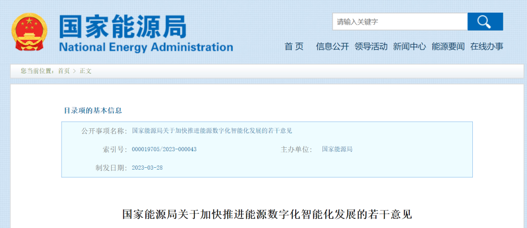 國家能源局:加快推進能源數(shù)字化智能化發(fā)展