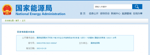 企業(yè)信評(píng)劃分三級(jí)！國(guó)家能源局發(fā)布電力行業(yè)重磅通知