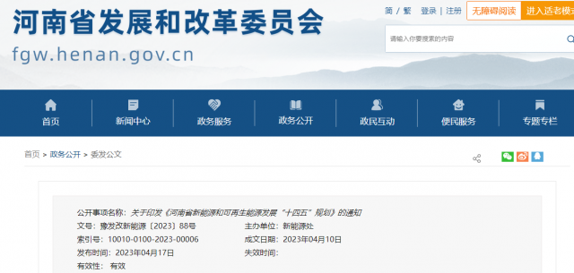 河南:“十四五”期間風(fēng)光發(fā)電裝機(jī)、發(fā)電量比2020年“翻一番”