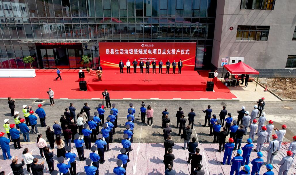 湖北房縣生活垃圾焚燒發(fā)電項目點火投產