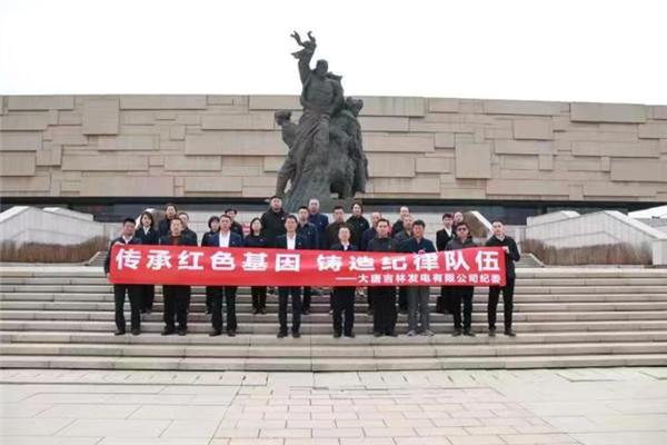 大唐吉林發(fā)電公司“兩個(gè)方面”下功夫 讓主題教育“動(dòng)”起來(lái)、“活”起來(lái)