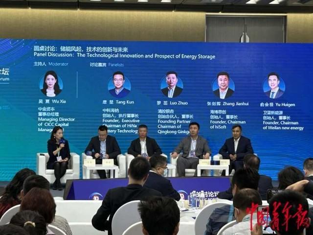 儲能企業(yè)代表齊聚中關(guān)村論壇，共話技術(shù)創(chuàng)新與未來