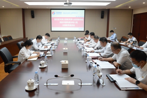 國(guó)資委黨委主題教育第七巡回指導(dǎo)組到中國(guó)電建成都院、水電十局調(diào)研指導(dǎo)