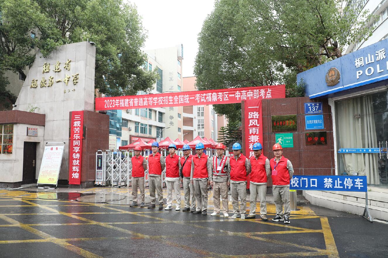 國網(wǎng)福鼎市供電公司:全力護(hù)航高考 保障供電可靠