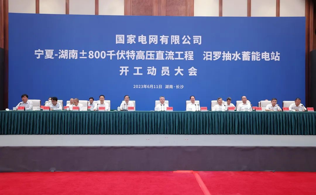 國家電網(wǎng)寧夏—湖南特高壓工程、汨羅抽水蓄能電站開工