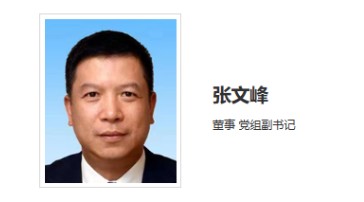 華能集團(tuán)領(lǐng)導(dǎo)調(diào)整！