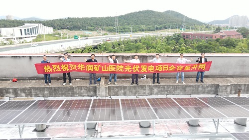 互促共建，共謀發(fā)展——徐州礦山醫(yī)院分布式光伏項目全容量并網(wǎng)
