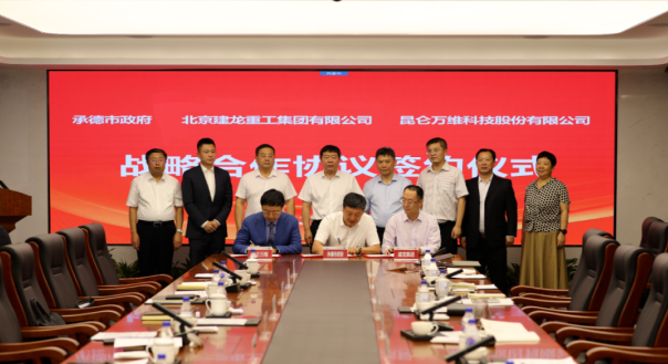 昆侖萬維攜手承德市政府、建龍集團共同謀劃全釩液流儲能電池產(chǎn)業(yè)基地建設