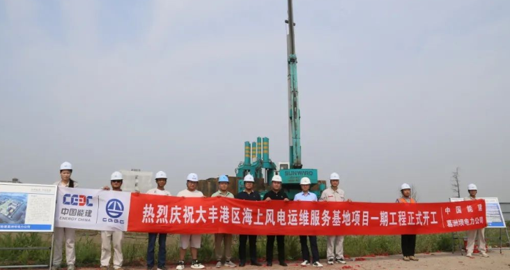全國首個(gè)海上風(fēng)電運(yùn)維服務(wù)基地項(xiàng)目正式開工！