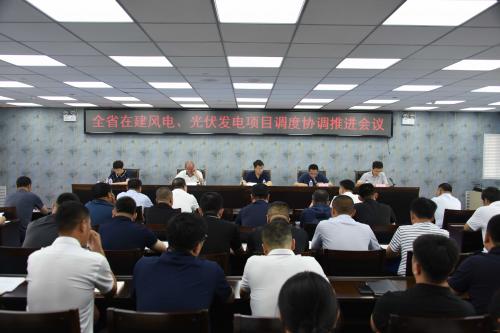 吉林省能源局召開全省在建風(fēng)電、光伏發(fā)電項目調(diào)度協(xié)調(diào)推進(jìn)會議