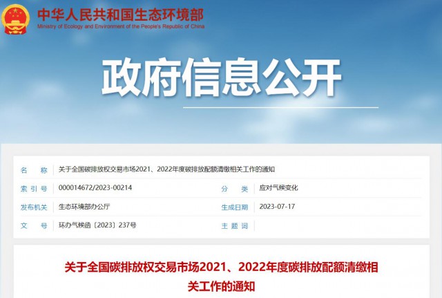 生態(tài)環(huán)境部：碳排放配額過去可用，未來可借，可個性化紓困
