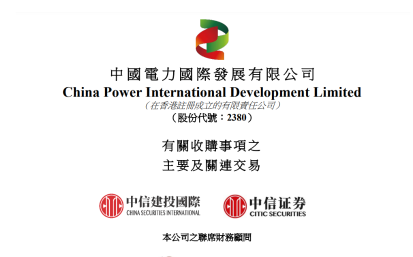 涉及9.3GW風(fēng)光項目！中國電力重大收購