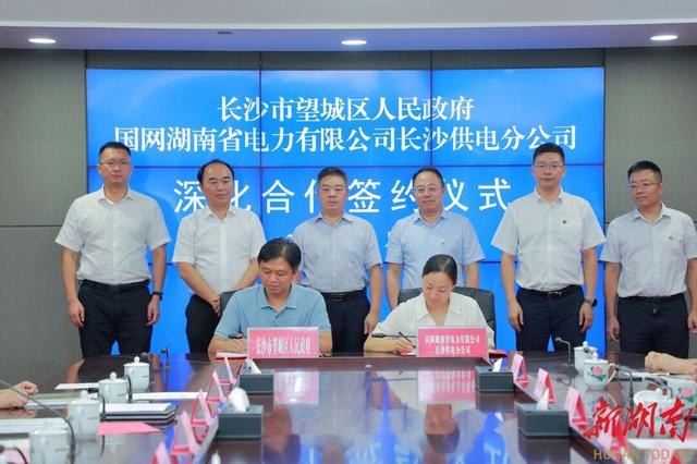 望城與國網(wǎng)長沙供電公司簽訂深化合作協(xié)議,加快構(gòu)建新型電力系統(tǒng)