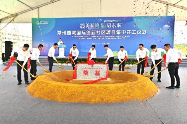 江蘇常州氫灣，開工!