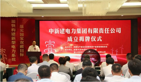 中新建電力集團(tuán)揭牌！發(fā)供調(diào)一體！打造千億級電力企業(yè)！