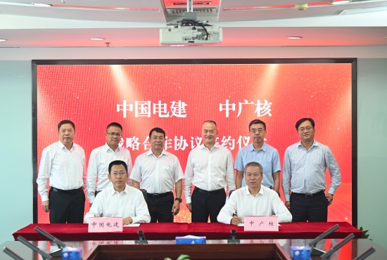 中國電建與中國廣核簽署戰(zhàn)略合作協議
