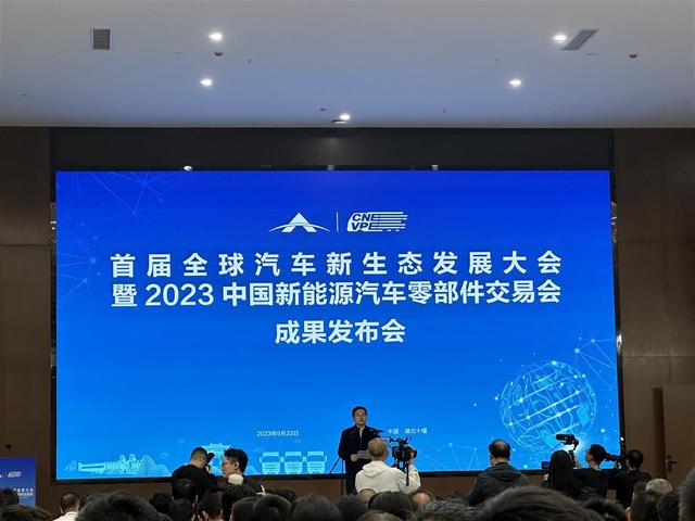 現(xiàn)場簽約128份，首屆全球汽車新生態(tài)發(fā)展大會暨2023中國新能源汽車零部件交易會結(jié)碩果