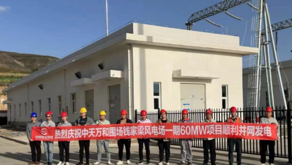 中京電投集團圍場錢家梁風電項目成功并網發(fā)電