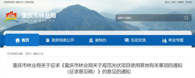 重慶：嚴(yán)控光伏項(xiàng)目選址，限制區(qū)僅允許“草光互補(bǔ)”模式