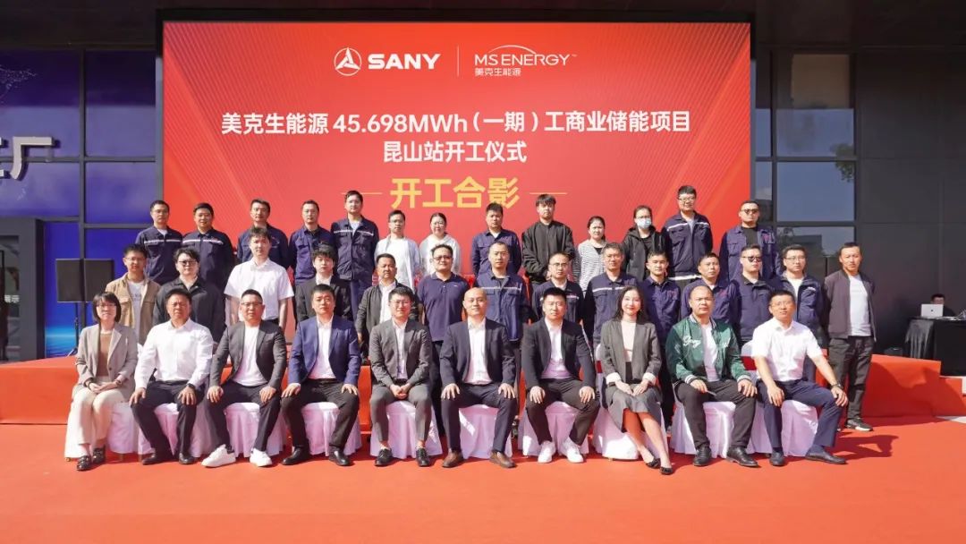 45.698MWh，美克生能源與三一鋰能合作的首期儲能項目同期開工!