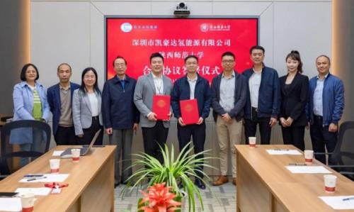 凱豪達氫能源與陜西師范大學簽署氫能技術(shù)開發(fā)戰(zhàn)略合作協(xié)議