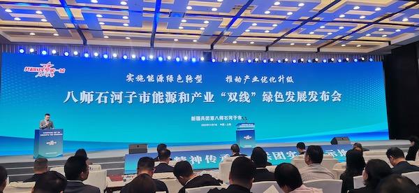 貫徹“雙碳”戰(zhàn)略 實現能源和產業(yè)“雙線”綠色發(fā)展 兵團第八師石河子市在上海舉辦發(fā)布會