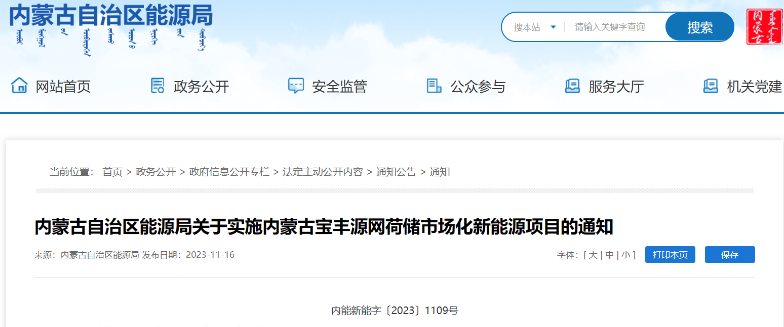 風(fēng)電500MW！內(nèi)蒙古寶豐源網(wǎng)荷儲(chǔ)一體化項(xiàng)目審批通過(guò)