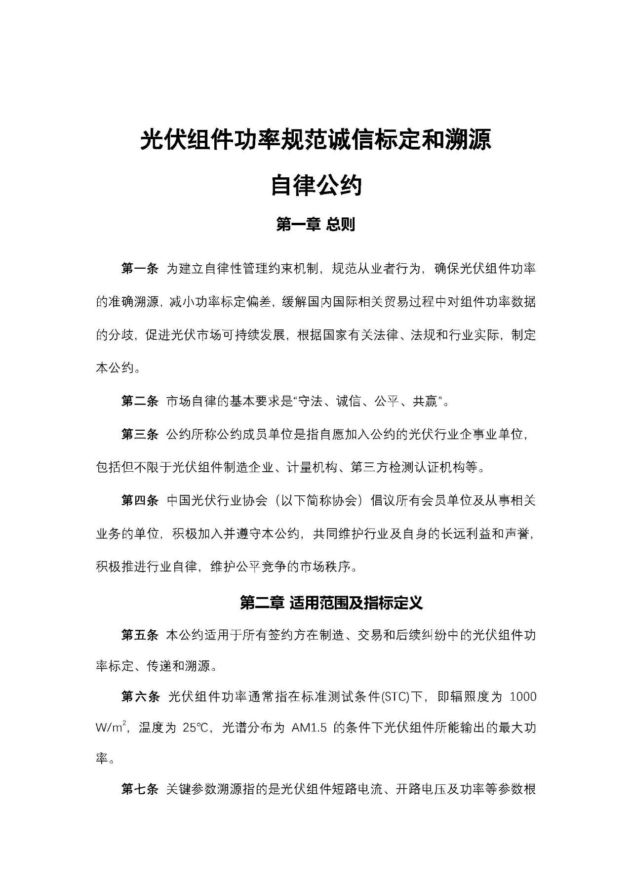 工信部：規(guī)范光伏組件功率標(biāo)定！