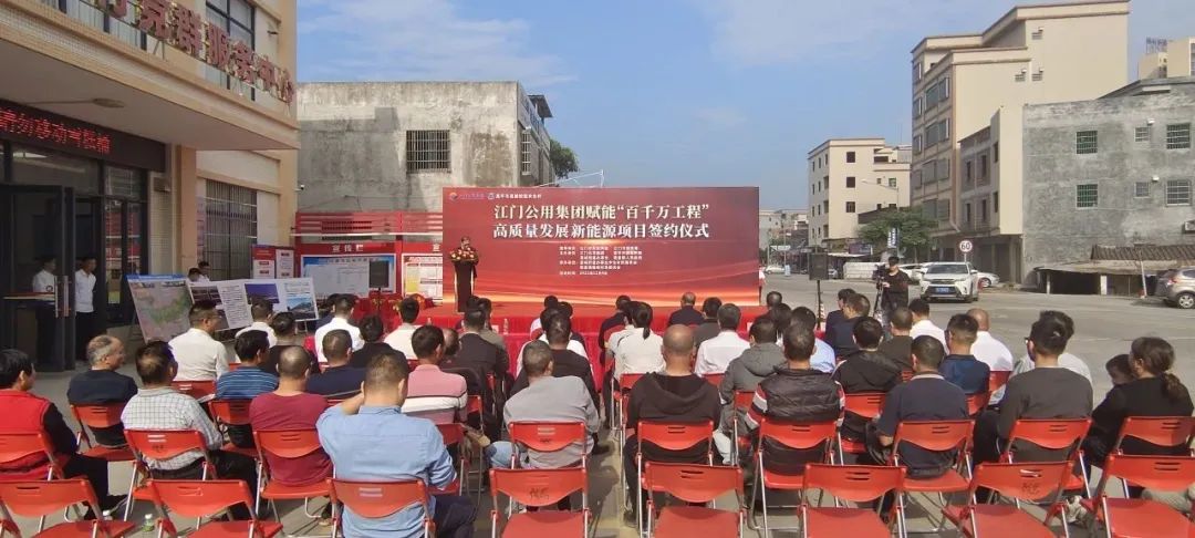 江門公用集團(tuán)與恩平聯(lián)手開發(fā)綠色新能源項目，賦能“百千萬工程”