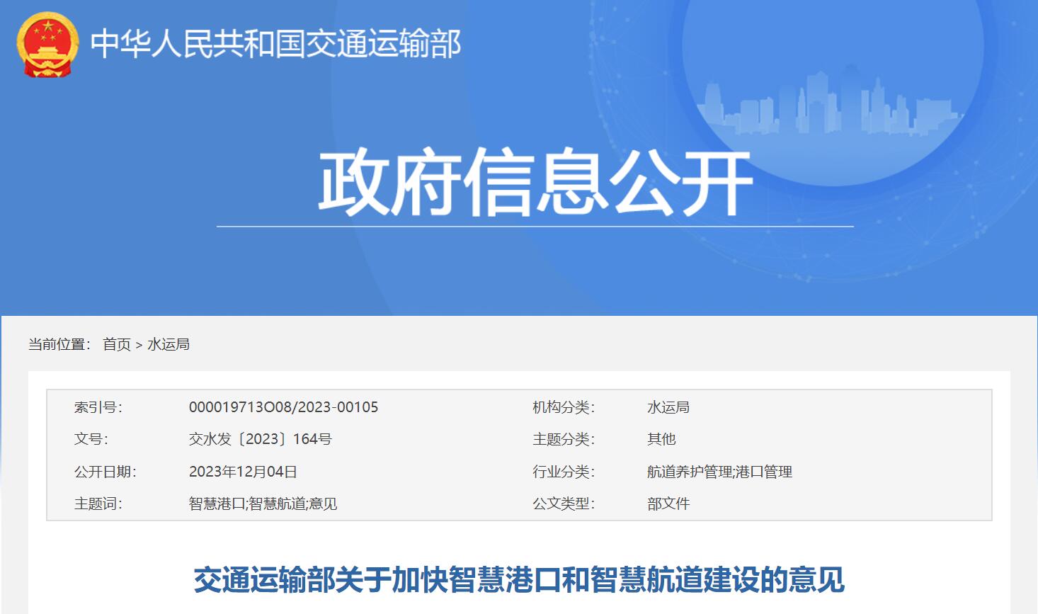 交通運輸部:鼓勵“風(fēng)光+儲”等多能互補及設(shè)備迭代升級