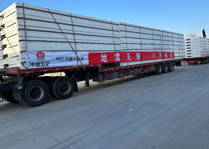 中國五礦捐贈(zèng)1200余萬元資金及物資馳援甘肅、青?？拐鹁葹?zāi)