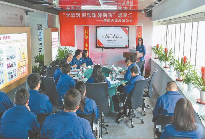 天津?yàn)I海供電公司:發(fā)揮黨建引領(lǐng)力 增強(qiáng)隊(duì)伍戰(zhàn)斗力