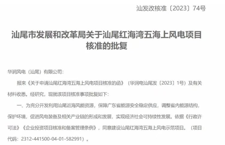 廣東1000MW海上風(fēng)電項(xiàng)目獲批！