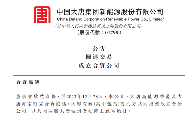 再布局海南！大唐成立海上風(fēng)電項(xiàng)目合資公司