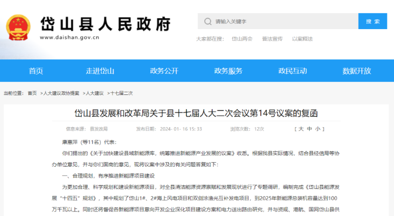 浙江岱山縣：合理規(guī)劃，有序推進(jìn)新能源項目建設(shè)