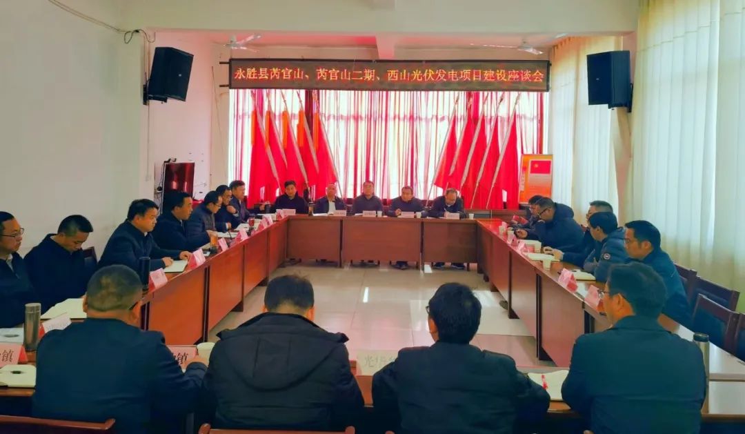 永勝縣加快推進(jìn)三個(gè)光伏發(fā)電項(xiàng)目，年內(nèi)實(shí)現(xiàn)全面并網(wǎng)發(fā)電