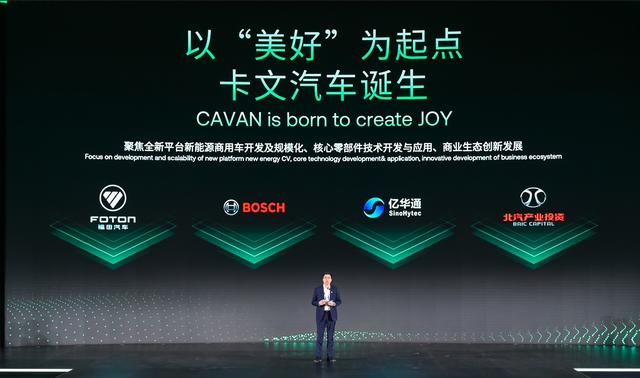 肩負(fù)新能源轉(zhuǎn)型重任?北汽福田聯(lián)合三方成立卡文汽車，布局氫能、純電賽道