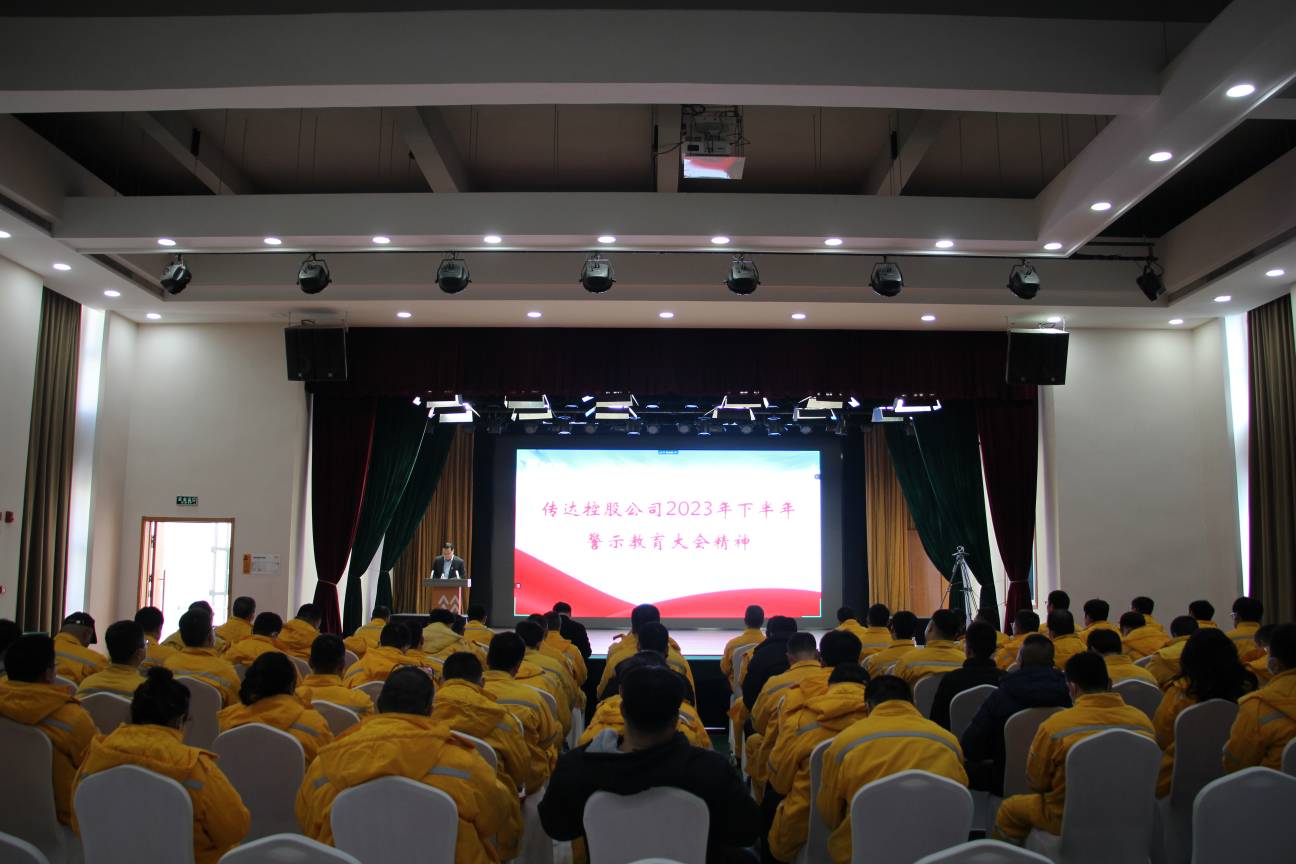 以案為鑒、警鐘長鳴，華潤電力盤錦公司召開警示教育大會