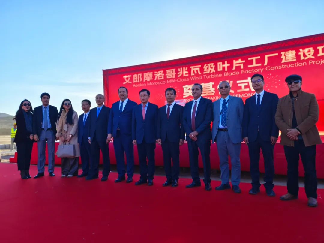 摩洛哥兆瓦級風電葉片工廠建設項目開工