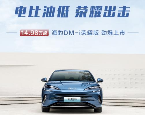 比亞迪再出“王炸”:在電動汽車市場價格一路“殺瘋”